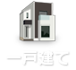 一戸建て