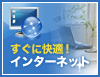 茨城で光ファイバー付の賃貸物件