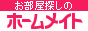 ホームメイト