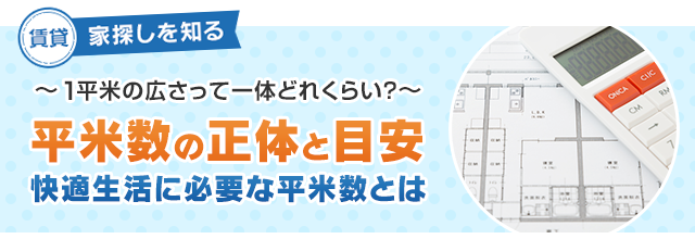 何 は です か 1 平方メートル アール