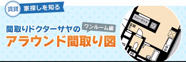 ワンルームとは？1Kや1LDKと何が違うの？間取りやレイアウトを見ながら解説