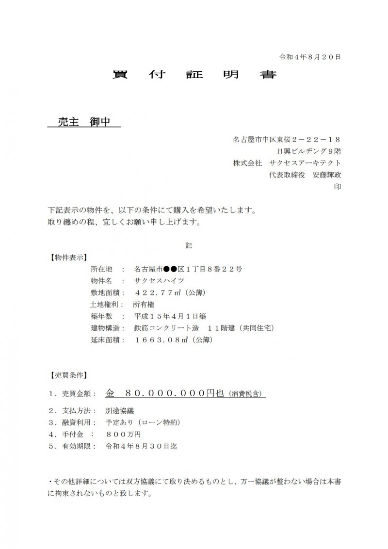 不動産買付の基本の流れ！買付証明書（買付申込書）や優先順位のルールとは？【スマイティ】