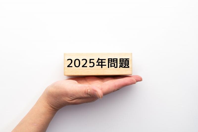 【2025年問題とは】不動産価格に影響あり？！今できる対策を解説します