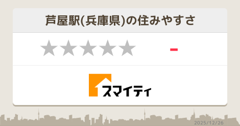 芦屋駅の美容 習い事 兵庫 スマイティ