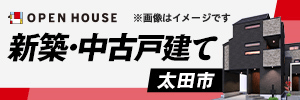 新築・中古物件多数公開