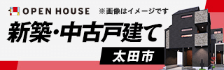 西小泉駅(群馬県)の中古住宅を一覧から探す - 中古一戸建て 一軒家の