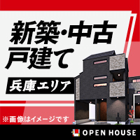 新築・中古物件多数公開
