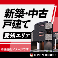 新築・中古物件多数公開