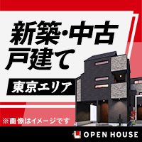 新築・中古物件多数公開