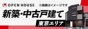 新築・中古物件多数公開