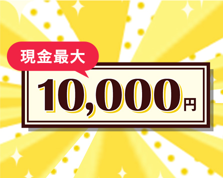 入居お祝い金1万円プレゼントキャンペーン